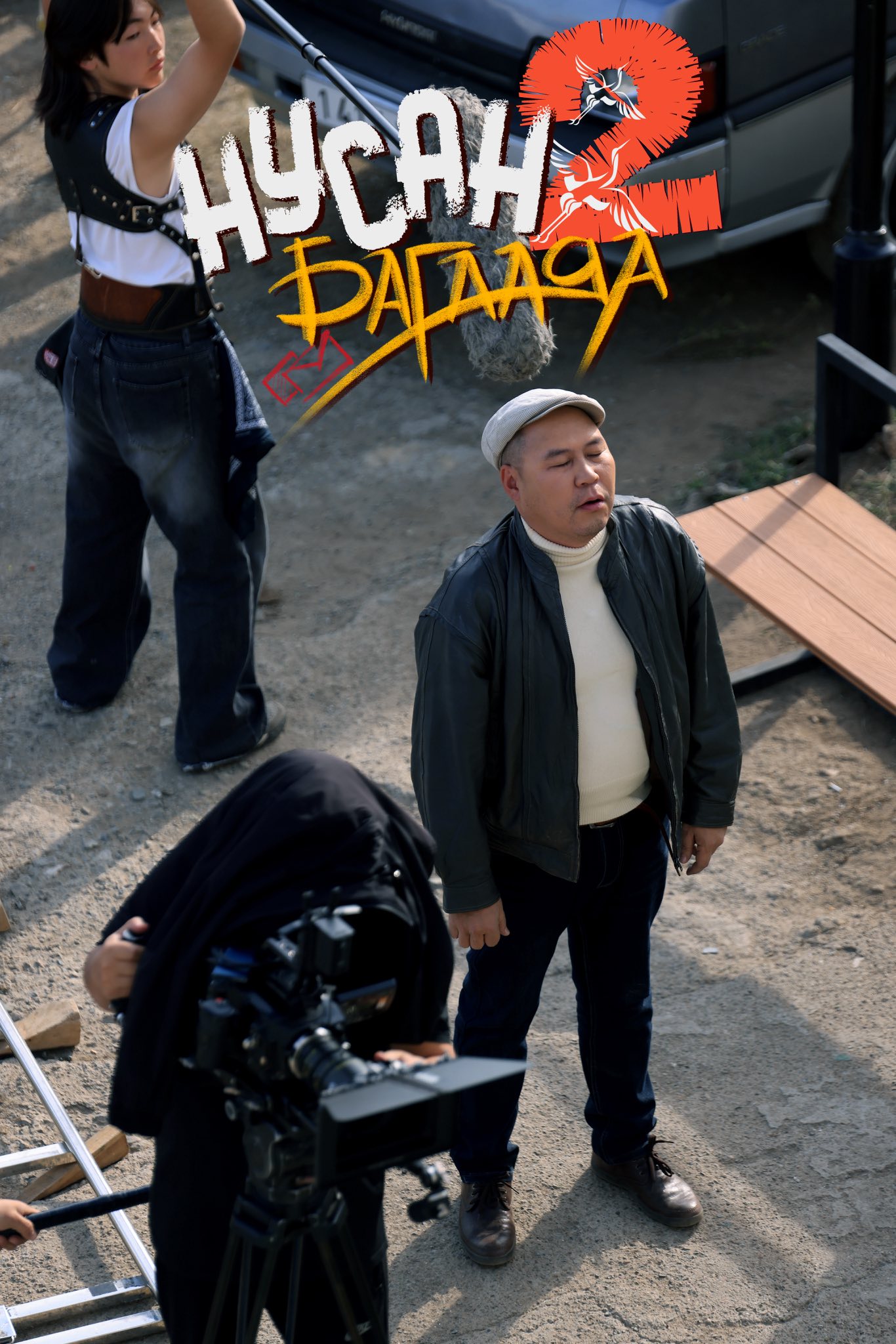 Behind the scenes